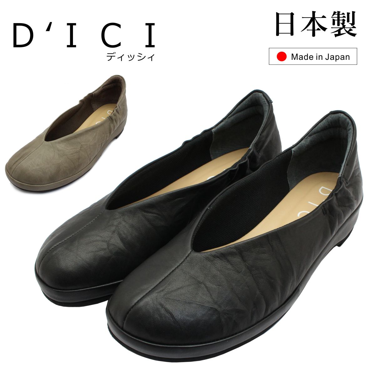 DICI  ディッシィ レディース コンフォートシューズ  DILF32993 スリッポン Vカットフラットパンプス 本革 靴 日本製  流行り物 エ ジャコモ  MODE ET JACOMO D\u0027ICI
