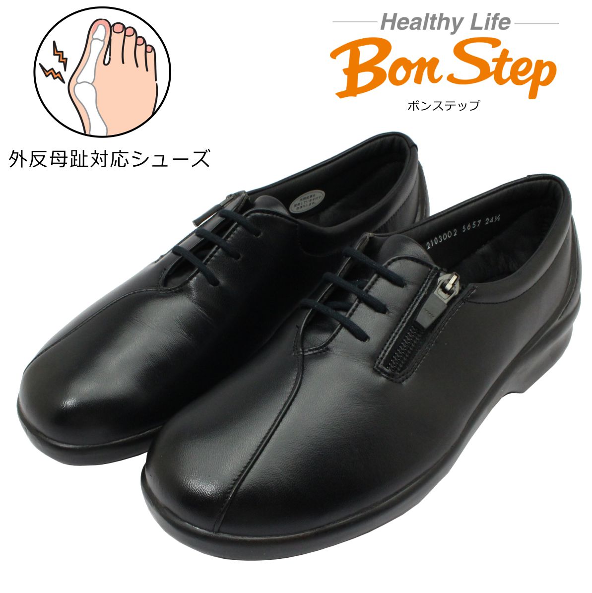 ボン足つき Bon Step レディース 5657 外反母趾相応う コンフォートシューズ ウォーキング 紐靴 チャック付 幅ひろい4E 日本製  大塚製靴 黒いこと 黒【お取り寄せ商いもの】