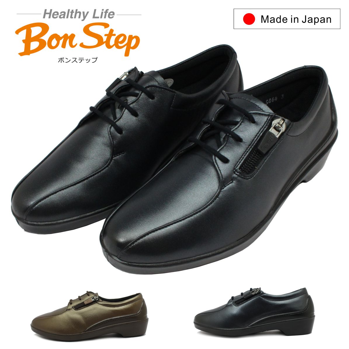 ボン踏み段 Bon Step レディース 5864 コンフォートシューズ ウォーキング 紐 チャック付 幅ひろい3E 日本製  大塚製靴 パールクロ ブロンズ【お取り寄せ商いもの】