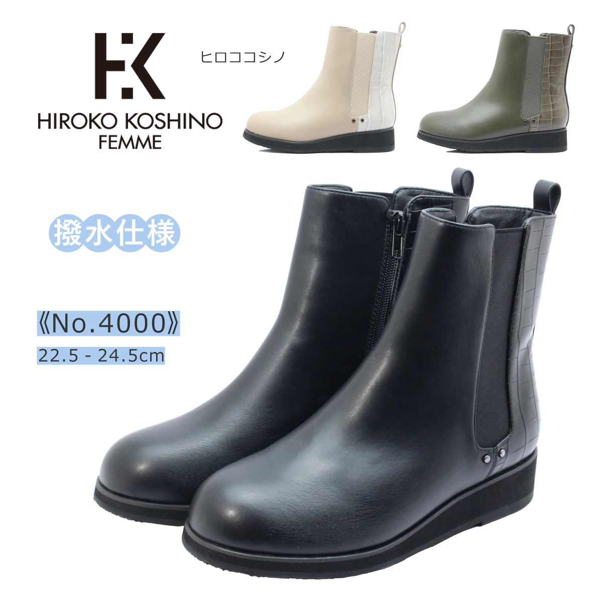 楽天市場】HIROKO KOSINO ヒロコ コシノ レディース ブーツ 4001