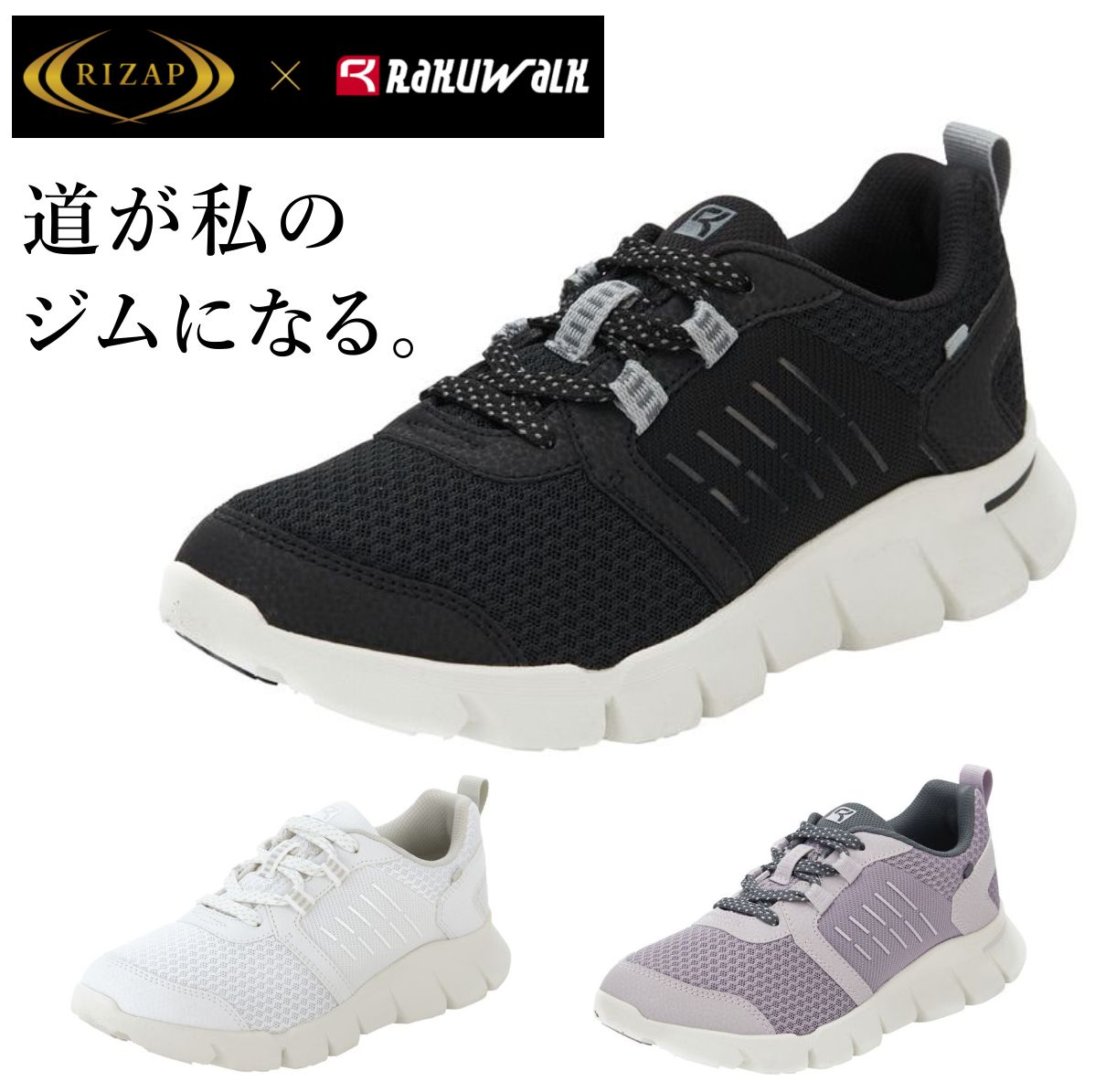 楽天市場】asics RAKUWALK×RIZAP ラクウォーク ライザップ