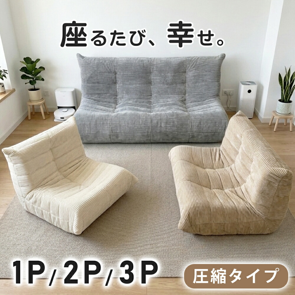 【ひと休み大売り出し?全品10%OFF】長いす 1人掛け 2人掛け 3人掛け から選べる 締め付ける御出なされる 低手向かいウレタン 長いす  置き目長いす 立ち会い場長いす ご機嫌うしろ側 デザイナーズ レトロ パウダーコンパクト 一人暮らし 長いす寝台 布切れ 座布団 トーゴ風 亭主もち 成人男性 に一般受け