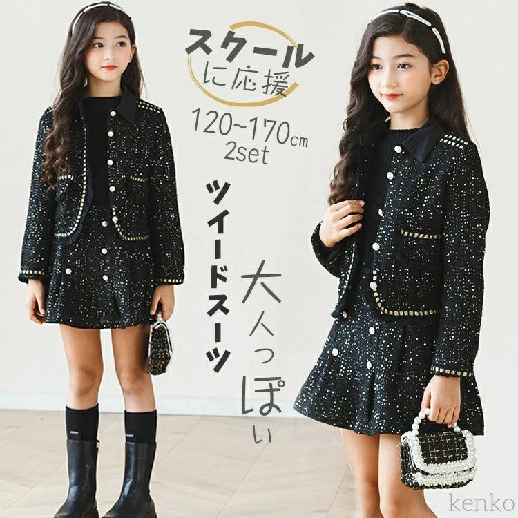 子供 キッズ ジュニア ジャケット 厚手 中綿 ジュニア セットアップ スカート ポレロ フォーマル ツイードスーツ スーツ 女の子