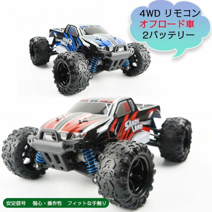 四 防水 耐衝撃 防振 2.4Ghz無線操作 リモコンカー 1/18 RCカー 40km/h 子供 4wd 高速 速い 電動RCカー オフロード ラジコンカー