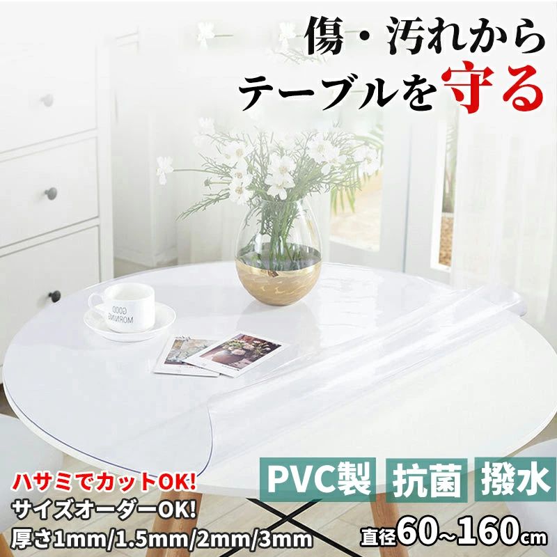 撥水 円形 エン元締め処理 せつ然たる テーブルクロス PVC引っ敷き テーブルクロス-配膳用品・キッチンファブリック