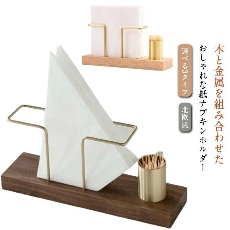 北欧　アンティーク　ペーパーナプキン　ホルダー 楽天市場】紙ナプキン立て レストラン ペーパーナプキン 家庭 紙