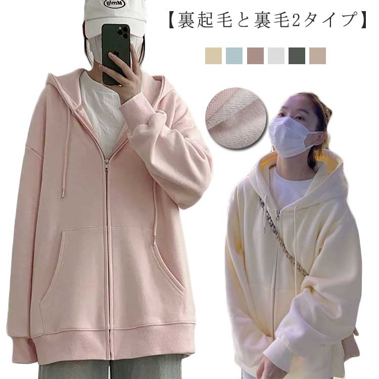 学生 無地 肉厚 アウター 薄手 秋 オーバーサイズ パーカー ボリュームスリーブ 春 裏起毛と裏毛2タイプ 春服 レディース 厚手