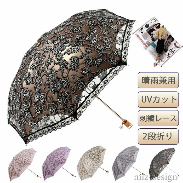 UVカット 超撥水 梅雨対策 男女兼用 晴雨兼用 傘 可愛い 軽量 携帯便利 刺繍 レース 2段折り 8本骨 折りたたみ傘