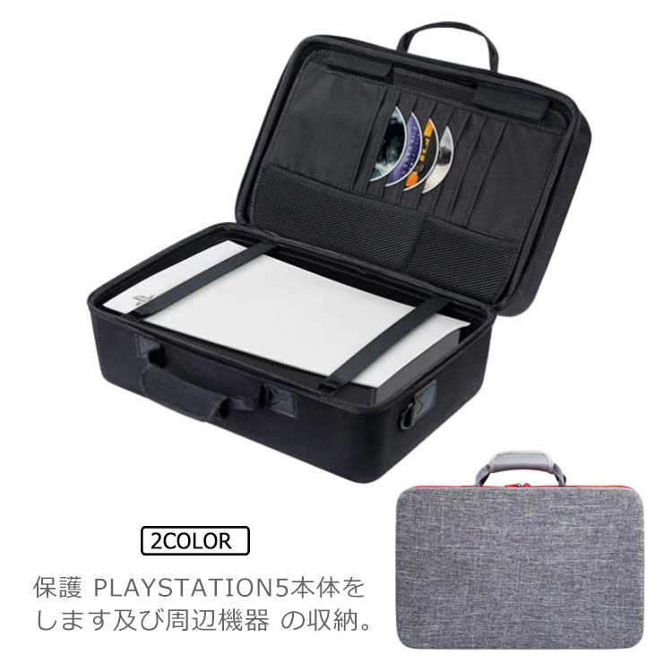 PS5収納バッグ 全面保護 専用保護収納ケース コントローラ専用保護ケース 軽量 プレステ5 ショルダーストラップ付き