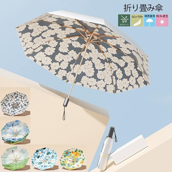 持ちやすい 3つ折り 持ち運び 日傘 晴雨兼用傘 折りたたみ傘 折り畳み傘 木製手元 ひんやり傘 花柄 コンパクト 軽量 傘 晴雨両用
