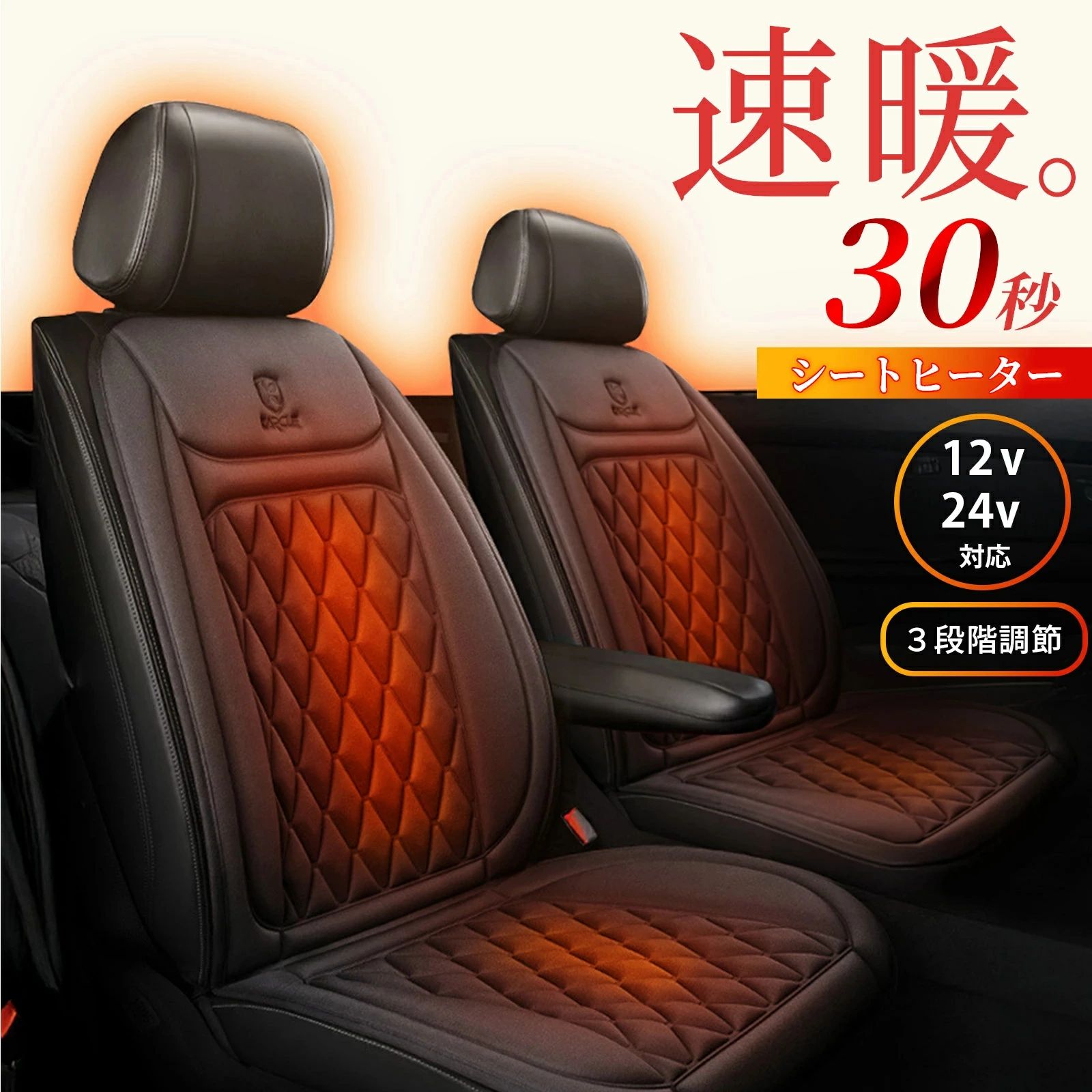 暖 防寒対策 シートカバー ホットカーシート ヒーター カーシート 助手席 運転席 シガーソケット 24v 12v 車 座布団 後付け 車用