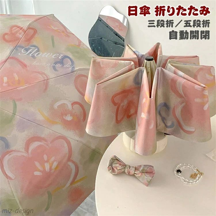 自動開閉 三段折/五段折 8本骨 日傘 折りたたみ 遮光率100％ ワンタッチ 超軽量 晴雨兼用 日傘 雨傘 軽量 レディース キッズ