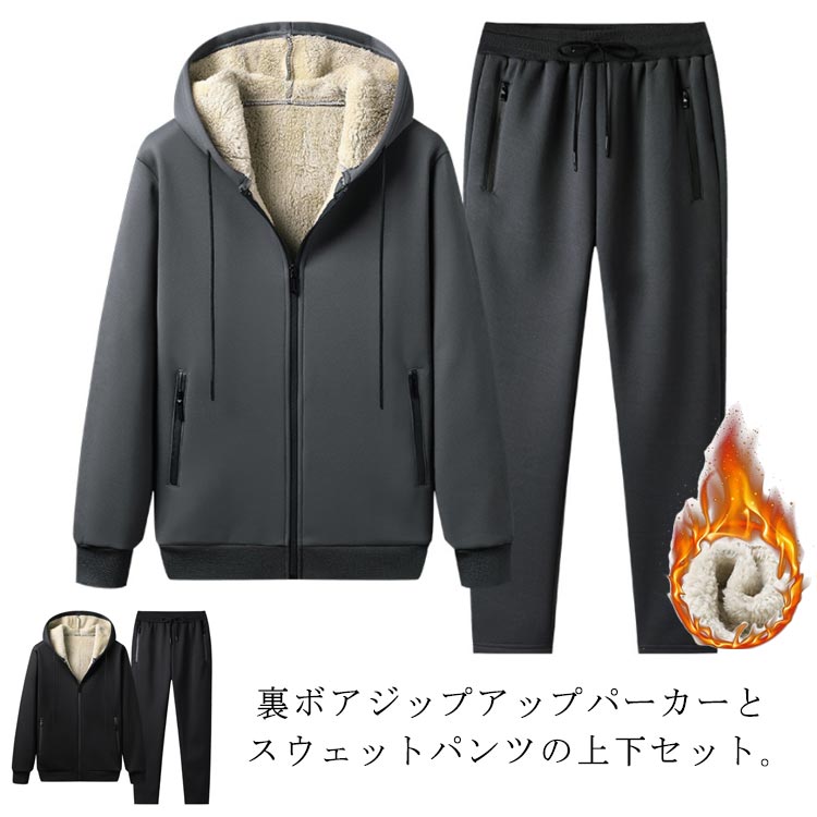 厚手 2点セット スウェットパンツ ジップアップパーカー フード付き ロングパンツ アウター 防寒着 冬 裏起毛 メンズ 上下セット