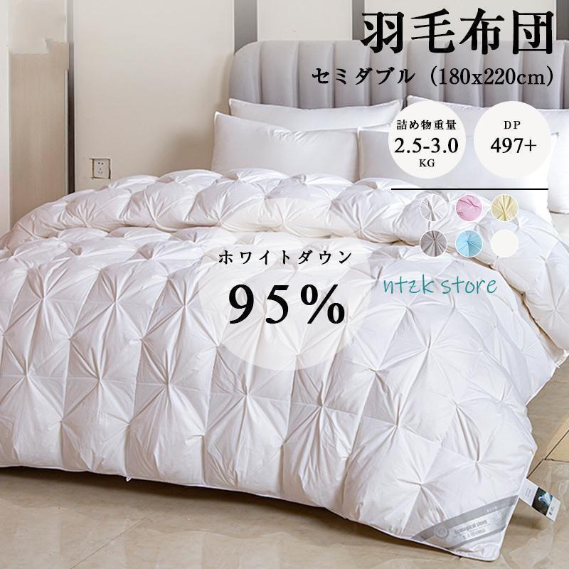 寝具 ふとん 布団 掛けふとん 羽毛 保温 冬 軽い 暖かい シンプル 羽毛ふとん 羽毛掛け布団 掛け布団 ホワイトグース セミダブル