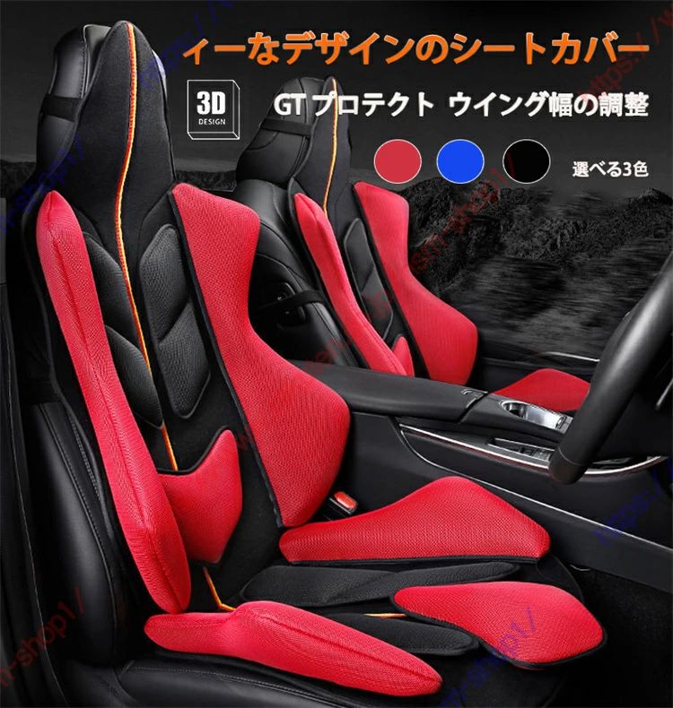 スポーティーなデザイ 長時間運転をカバーする プロテクト アメージングGT 車の腰痛対策におすすめクッション カーシートカバー