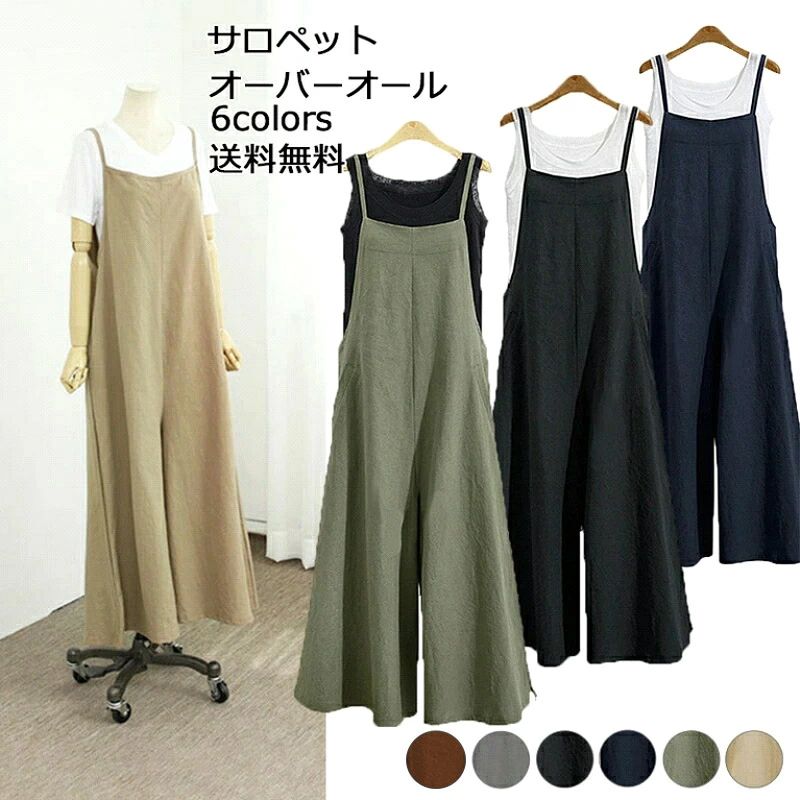 一部即納【重ね着で可愛いサロペット】サロペット レディース オールインワン 体型カバー シンプル ナチュラル