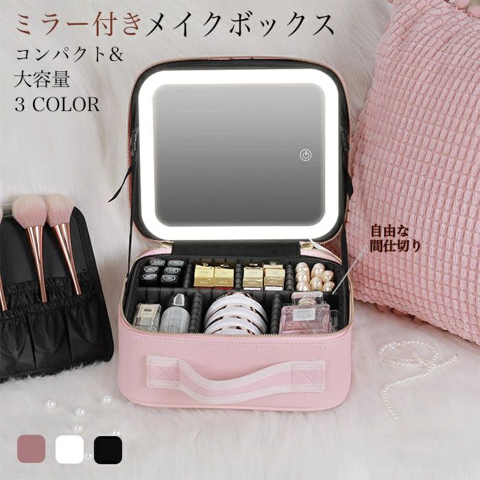 ハンドル付 ボックス 収納 化粧品 ミラー付き 鏡付き メイクボックス コスメ収納ボックス 化粧ボックス 大容量 コスメボックス