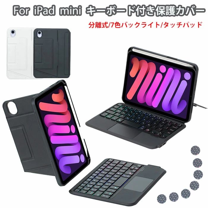 ケ ipadmini7 収納 ペン ケース mini7 ipad 第7世代 キーボード ipadmini マグネット 分離式 キーボード付き ケース 7世代 mini