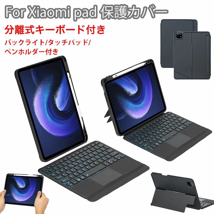 ケ 6 Pad Xiaomi バックライト タッチパッド ペン収納 キーボード ケース Xiaomipad7Pro マグネット 分離式 キーボード ケース 7