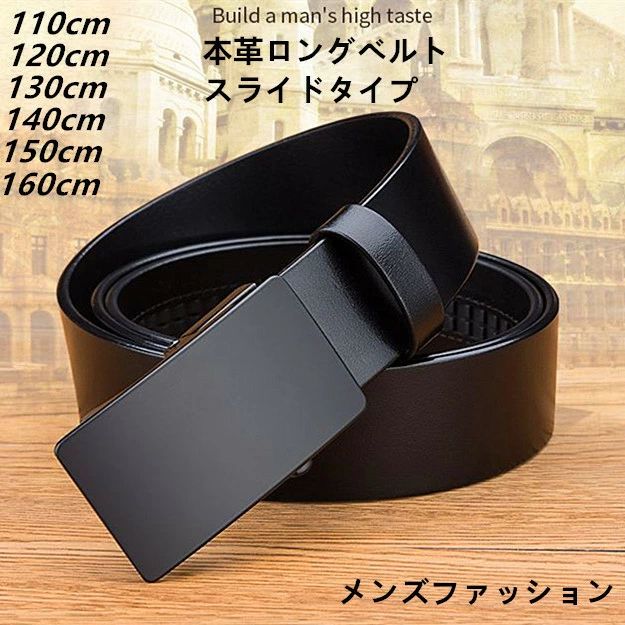 シンプル ビジネス プレゼント 贅沢な牛背中の一枚皮を使用 メンズファッション 本革 メンズベルト 大きいサイズ 110cm～160cm