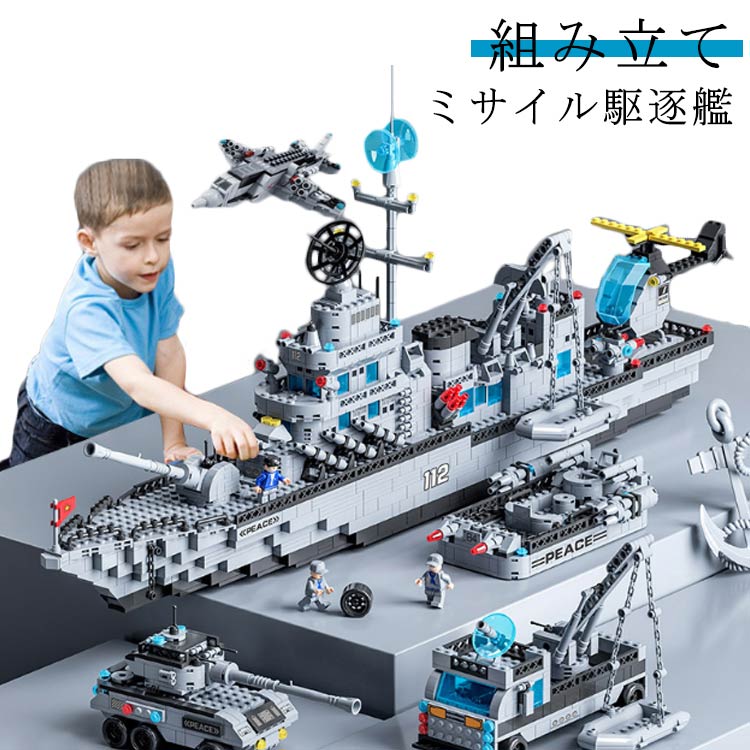 お ブロック ミニフィギュア 1560PCS 海軍 戦艦 戦闘艦 船 ミサイル駆逐艦6in1 送料無料 ミニフィギュ 互換 ミニフィグ 船 戦艦