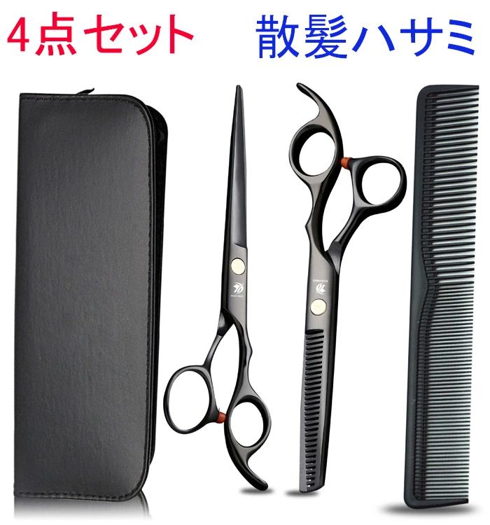 散髪はさみ 前髪ばさみ ヘアーカット 自宅 初心者 大人 スキバサミ カットハサミ ヘアカットハサミ ヘアーカット 散髪