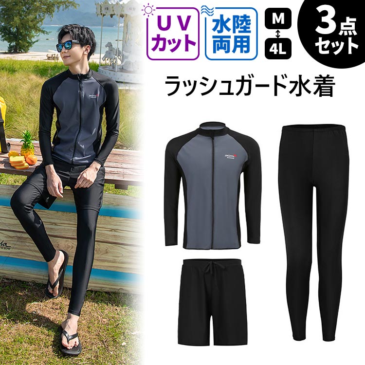 フィットネス水着 メンズ 男子 上下3点セット 長袖 レギンス サーフパンツ かっこいい おしゃれ 紫外線対策
