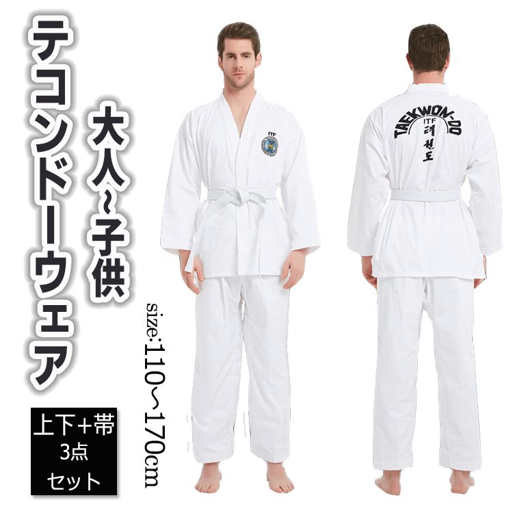 大人 子供 キッズ テコンドーウェア テコンドー ユニフォーム 空手着 カンフー セットアップ スポーツウ