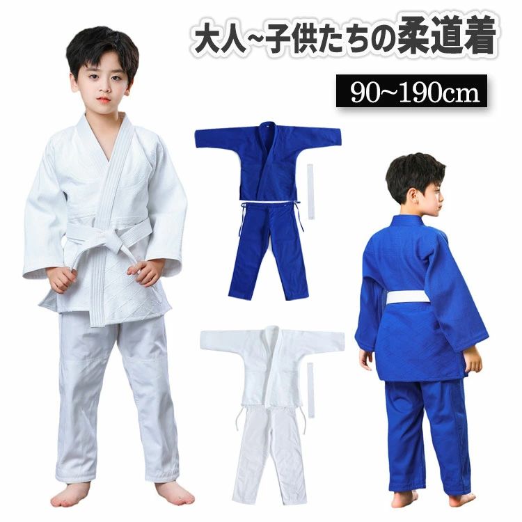 子供 大人 道着 柔道衣 授業用 ホワイト ブルー 3点セット 上下+帯セット 武術 キッズ 男女兼用 練習用 授業用 柔道授業