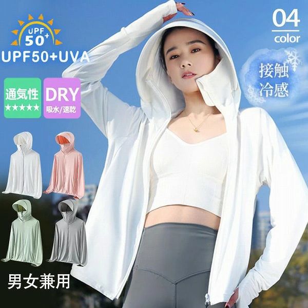 パーカー レディース メンズ UVカット 日焼け止め服 フード付き 長袖 紫外線対策