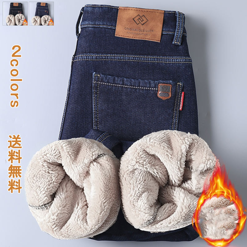 ファッシ 上品 個性 リラックス 美脚効果 スリム 裏ボア 暖パン 極 冬 防風 細身 暖かい 裏ボア メンズ パンツ ジーンズ デニム