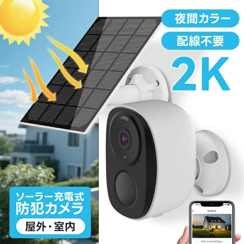 【本日ご購入、128GBカードをプレゼント!】防犯カメラ 屋外 防犯カメラ ソーラーパネル付き 電池式 WiFi
