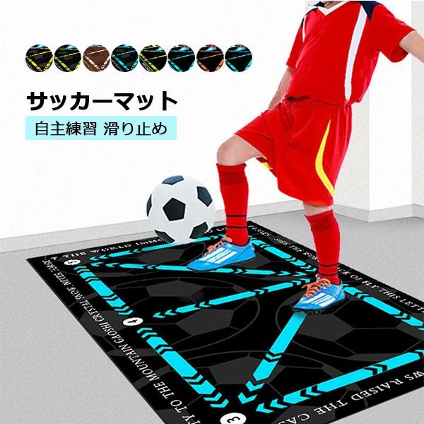 楽天市場】サッカー トレーニング 練習 サッカーマット 練習道具 室内