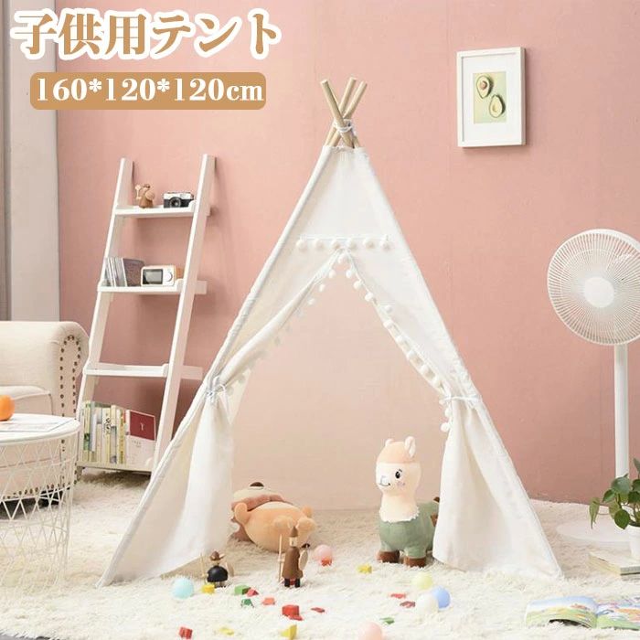キッ 室内テント ハウス テント キッズ 洗える 子供テント 屋内 子ども用テント 女の子 男の子 テントハウス おしゃれ ティピー