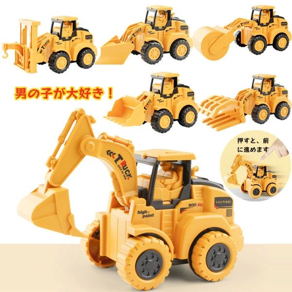 プレゼン こどもの日 丈夫 働く車 カワイイカー 子供用 ショベルカー 慣性車 おもちゃ 車 ミニカー 工事車両 建設車両 砂場遊び