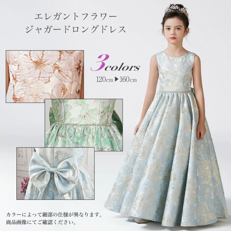 ドレス ジュニア キッズ こども 子ども ロングドレス ピアノ ドレス 発表会 結婚式 高校生 中学生 ドレス ピアノ発表会 ドレス