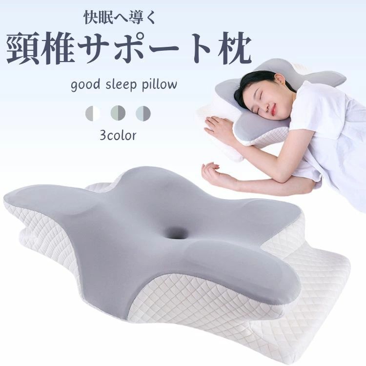 横向き 仰向け プレゼント 洗えるカバー 頸椎サポート 快眠 安眠 ネック ピロー まくら 高低差 蝶型 低反発枕 包み込む