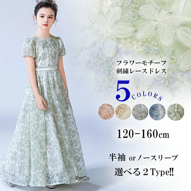 発表 ドレス キッズ 子ども 高校生 中学生 上品 豪華 ロングドレス 輝き 結婚式 ドレス 発表会 子供ドレス 女の子ドレス ドレス