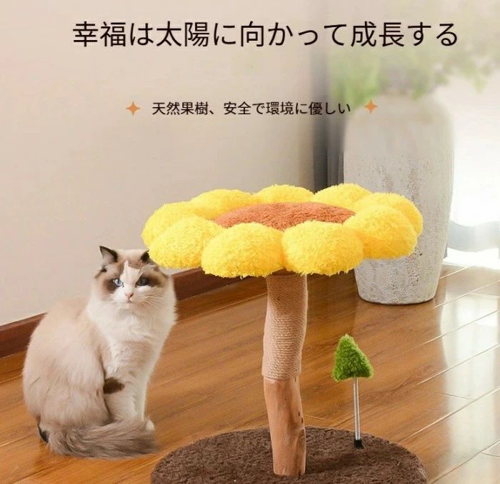 ヒマワリキャットタワー 生まれながら生り木 猫楼閣 生まれながら木 自然的 猫楼閣 取り付け かっこ良い 多頭飼い 臥榻 かっこ良い 猫 猫用 猫用品-キャットタワー