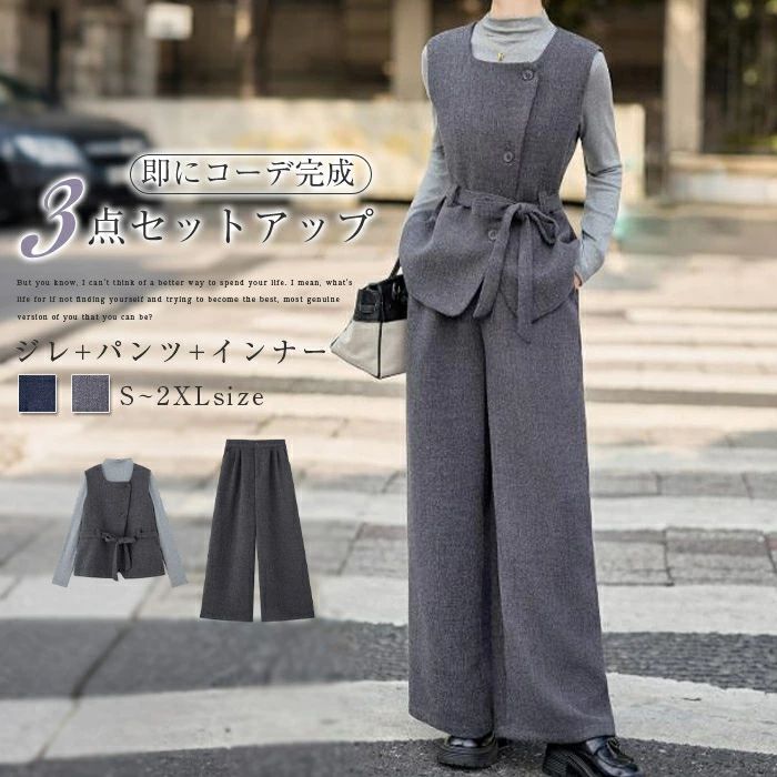 パンツスーツ セットアップ レディース ジレパンツ ジレベスト 長袖シャツ 3点セット インナートックス パンツドレス ノースリー