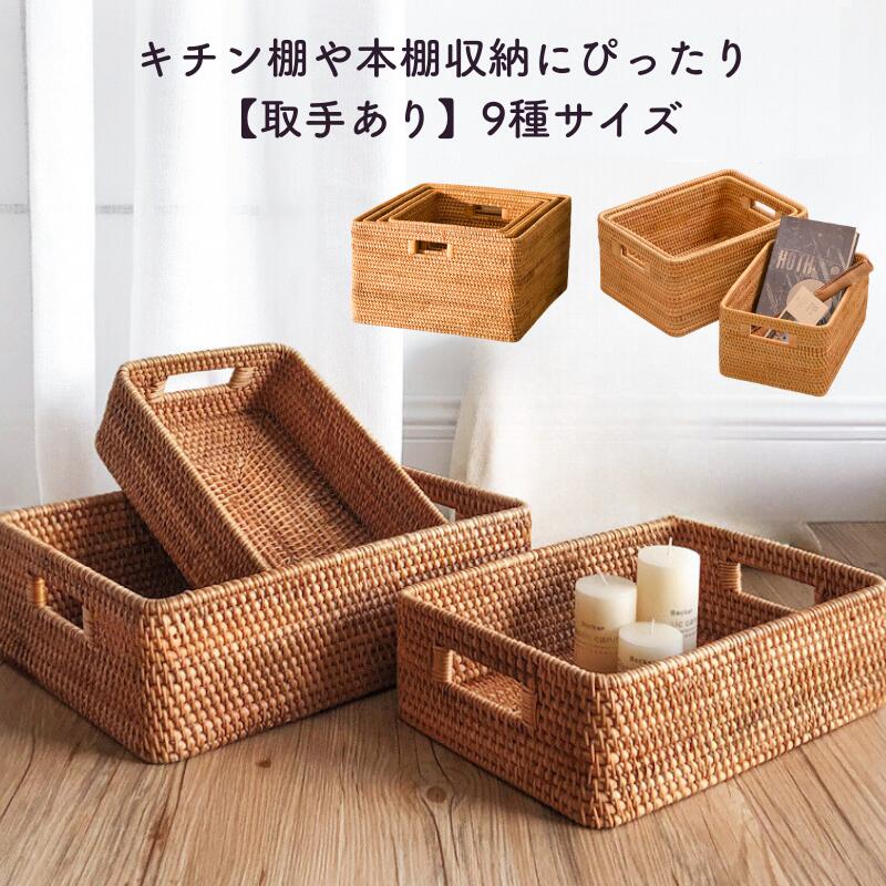 ラタンバスケット 収納ボックス W30cm W33cm W36cm 収納ケース ラタンボックス 手作り カゴ box rattanbasket アジアン リゾート風 おしゃれ 収納かご 収納バスケット小物入れ モダン インテリア 韓国 アジアン雑貨