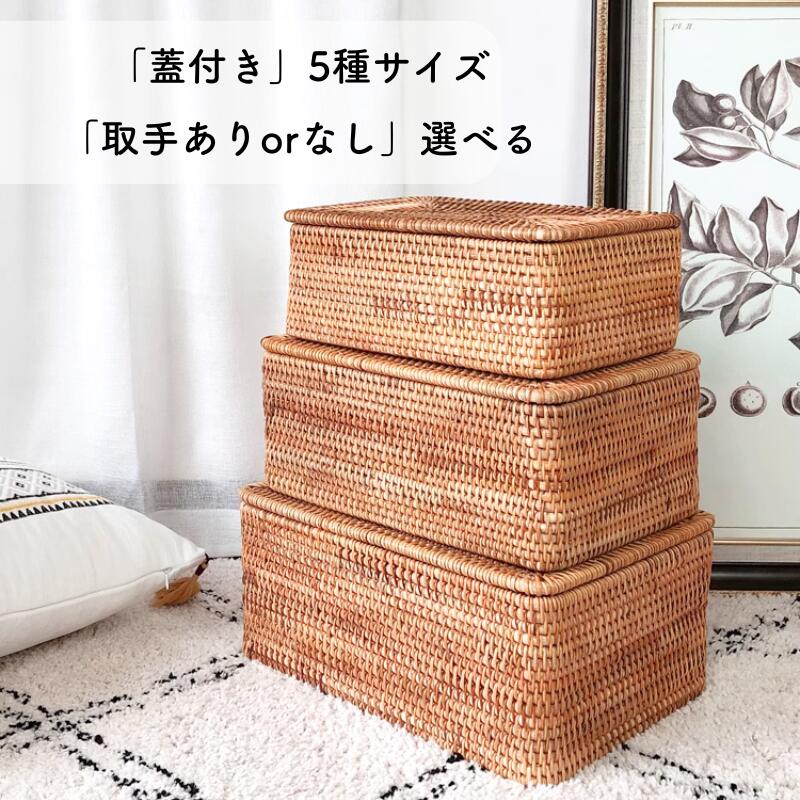 ラタンバスケット 取手付き 取手なし 深め 収納ボックス W38cm W34cm W31cm 収納ケース ラタンボックス 手作り カゴ ボックス アジアン雑貨 リゾート風 おしゃれ かわいい 収納バスケット 小物入れインテリア 韓国雑貨 ラタンボックス ハンドメイド