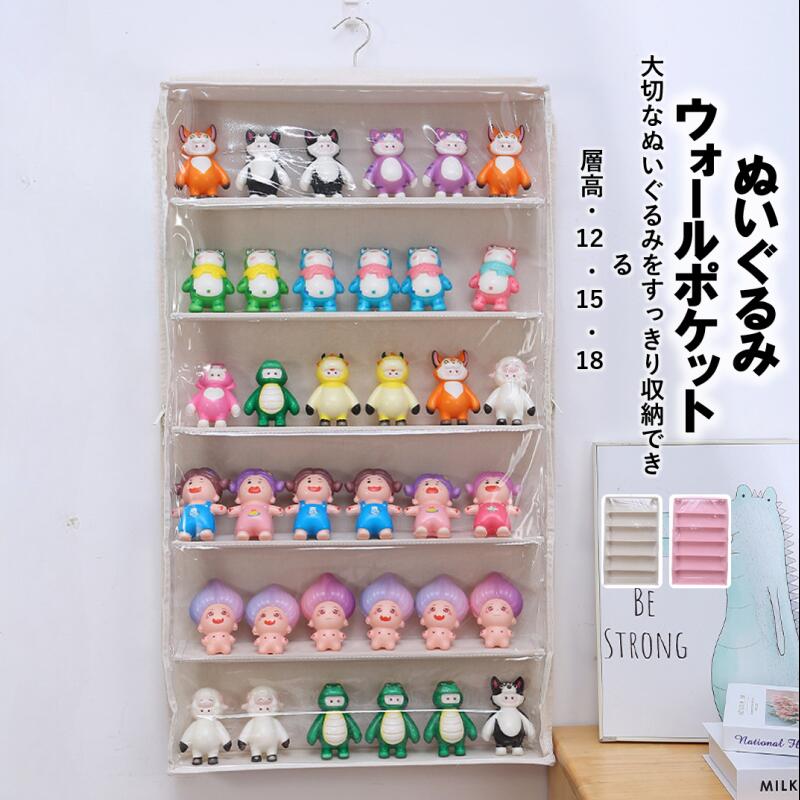 ぬいぐるみウォールポケット ぬいぐるみ 収納 ディスプレイ ウォールポケット コレクションケース 収納ボックス コレクション