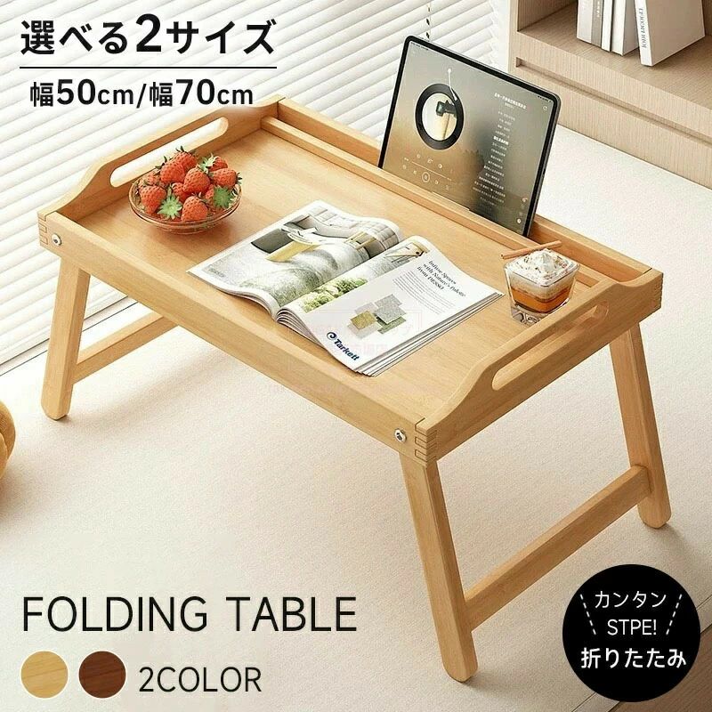 折りたたみ ローテーブル テーブル 座卓 介護 ちゃぶ台 パソコンデスク ノートPCデスク ベッド テーブル ミニテーブル パソコン