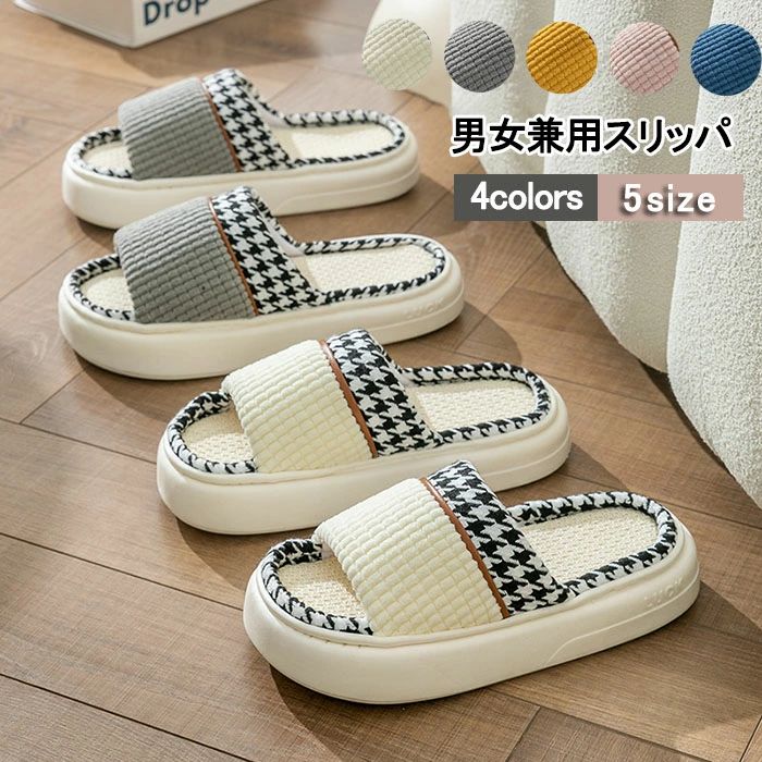 部屋履き スリッパ 厚底 室内履き専用 レディース ポコポコ メンズ 夏用 柔らかい 室内履き ルームスリッパ 麻 リネン 疲れない