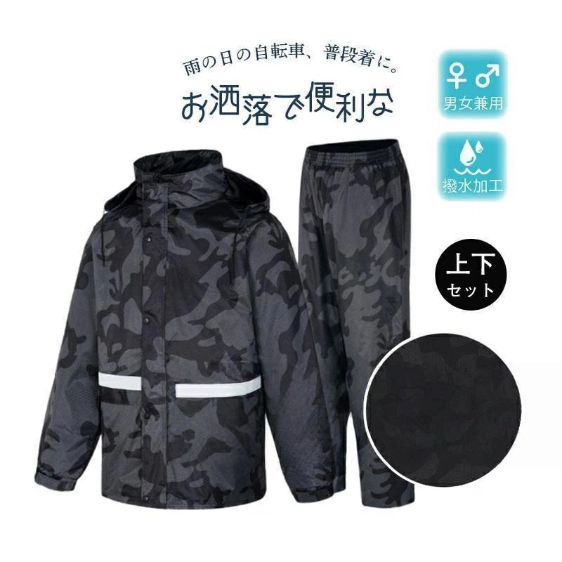 メンズ 上下セット 迷彩柄 男女兼用 バイク 反射 自転車 レインウェア レインスーツ 耐久性 アウトドア 登山 旅行 防水