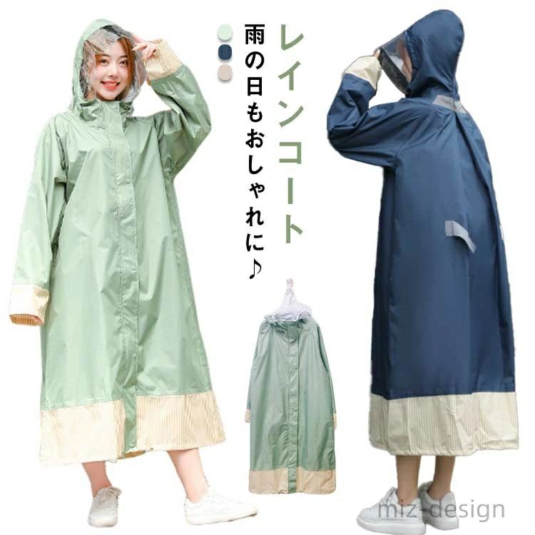 撥水 防水 オーバーサイズ 雨合羽 かわいい レインポンチョ 自転車 おしゃれ ロング丈 レインウェア メンズ レディース