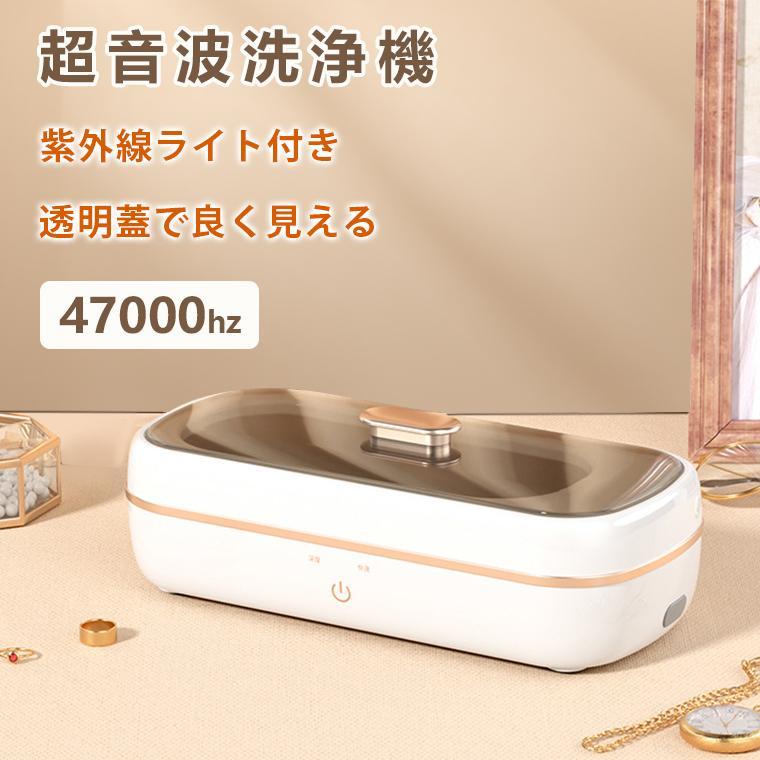 入れ歯 貴金属 腕時計 アクセサリー ネックレス ポータブル 紫外線ライト付き 眼鏡 47000Hz ジュエリー