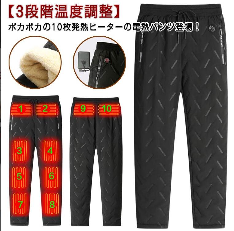 電熱ロングパ USB給電 お尻 レディース ヒーターパンツ 電熱パンツ ユニセックス 裏起毛 メンズ バイクパンツ 腰?腹?膝?太もも?
