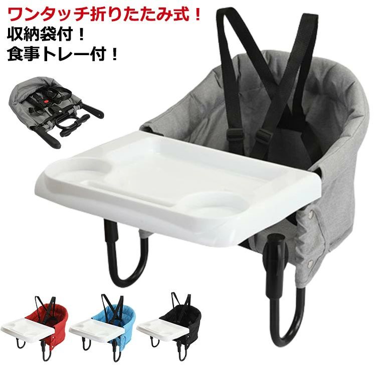 男の テーブルチェア ベビー テーブルチェア 収納袋+トレー付 テーブルチェア 赤ちゃん 折りたたみ ベビーチェア テーブルチェア